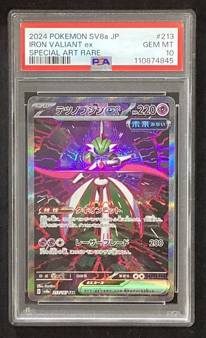 【中古A】 テツノブジンex【SAR】(213/187)PSA10