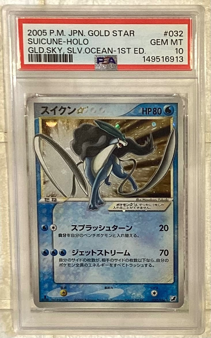 【中古A】 スイクン☆(1ED)【☆】(032/106)PSA10