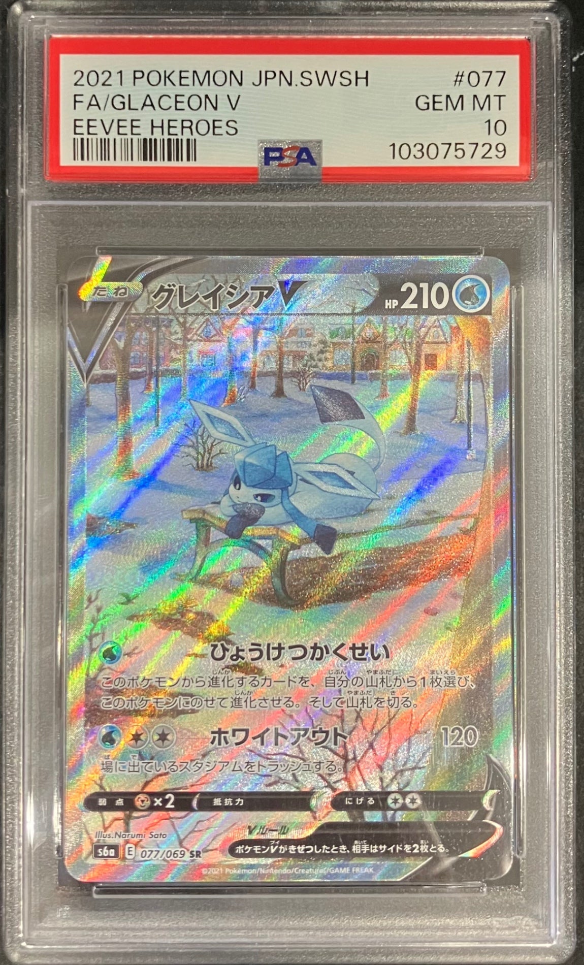 【中古A】 グレイシアV(SA)【SR】(077/069)PSA10