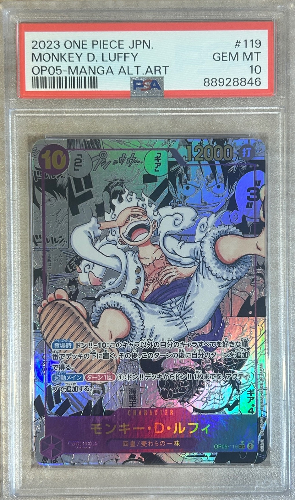 【中古A】 モンキー・D・ルフィ(パラレル/漫画背景/漫画絵)【SEC】(OP05-119)PSA10