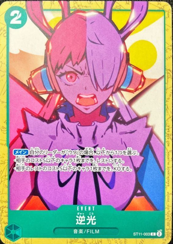 【中古A】 逆光(illust:sohin)【C】(ST11-003)PSA10