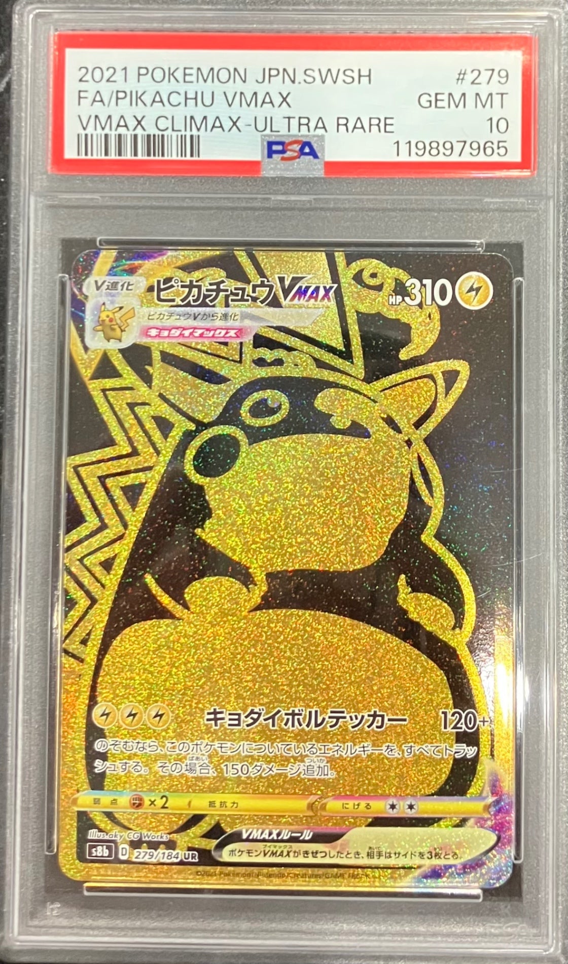 【中古A】 ピカチュウVMAX【UR】(279/184)PSA10