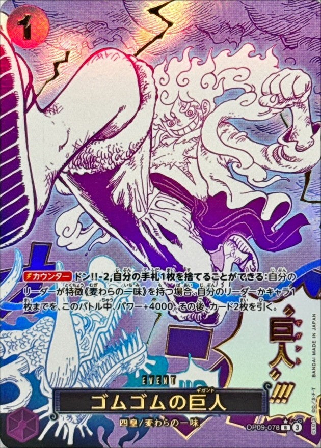 中古A】 ゴムゴムの巨人(パラレル/漫画絵)【R/P】（OP09-078）PSA10