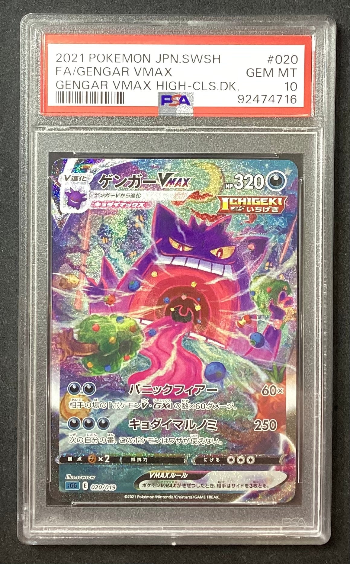 【中古A】 ゲンガーVMAX(SA)【-】(020/019)PSA10