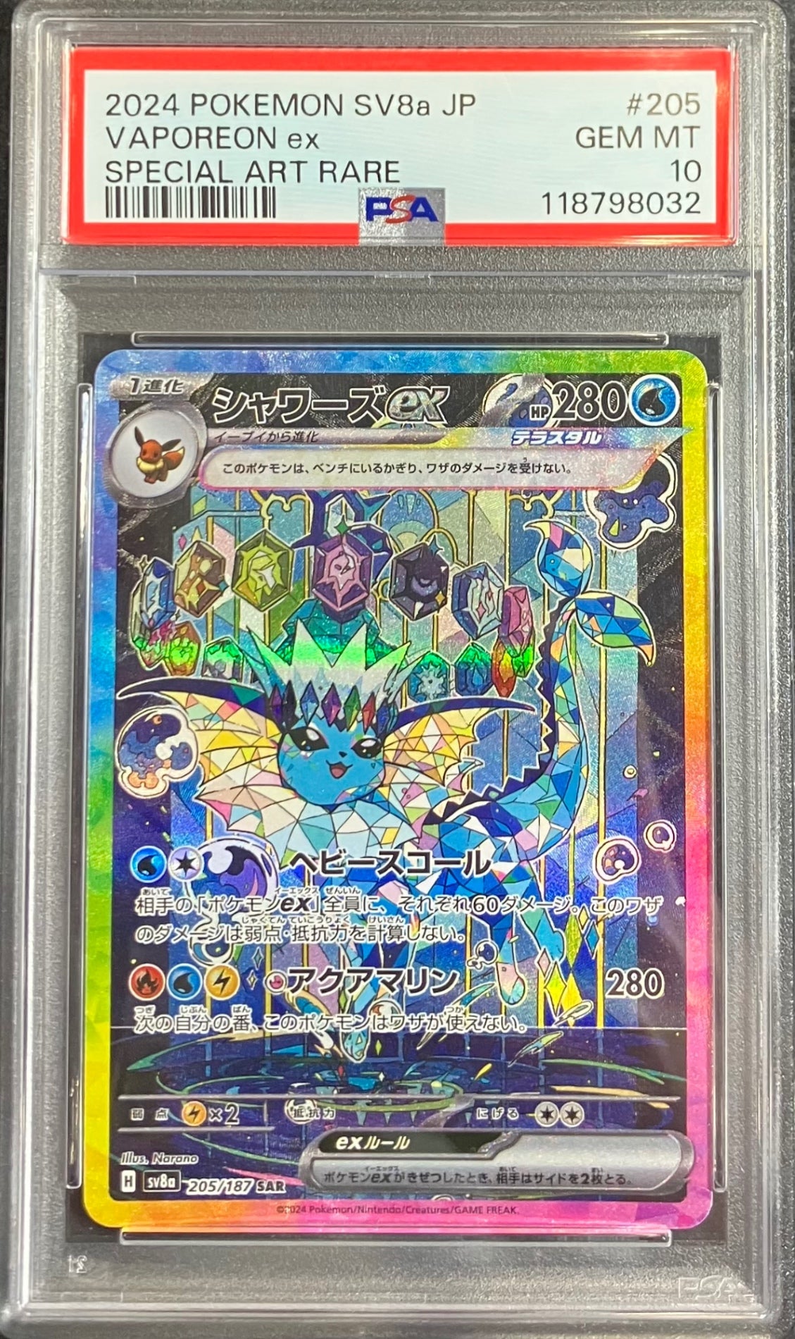 【中古A】 シャワーズex【SAR】(205/187)PSA10