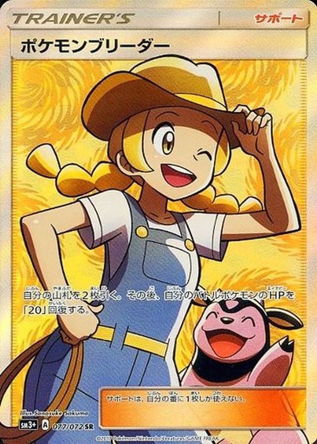 【中古A】 ポケモンブリーダー【SR】(077/072)PSA10