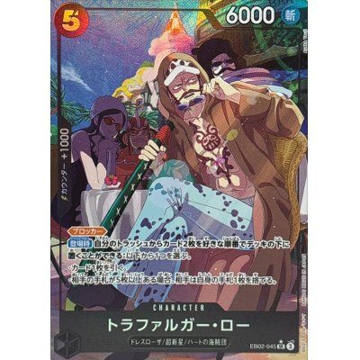 【中古A】 トラファルガー・ロー(パラレル/illust:Ayaka Tsuji)【SR】(EB02-045)