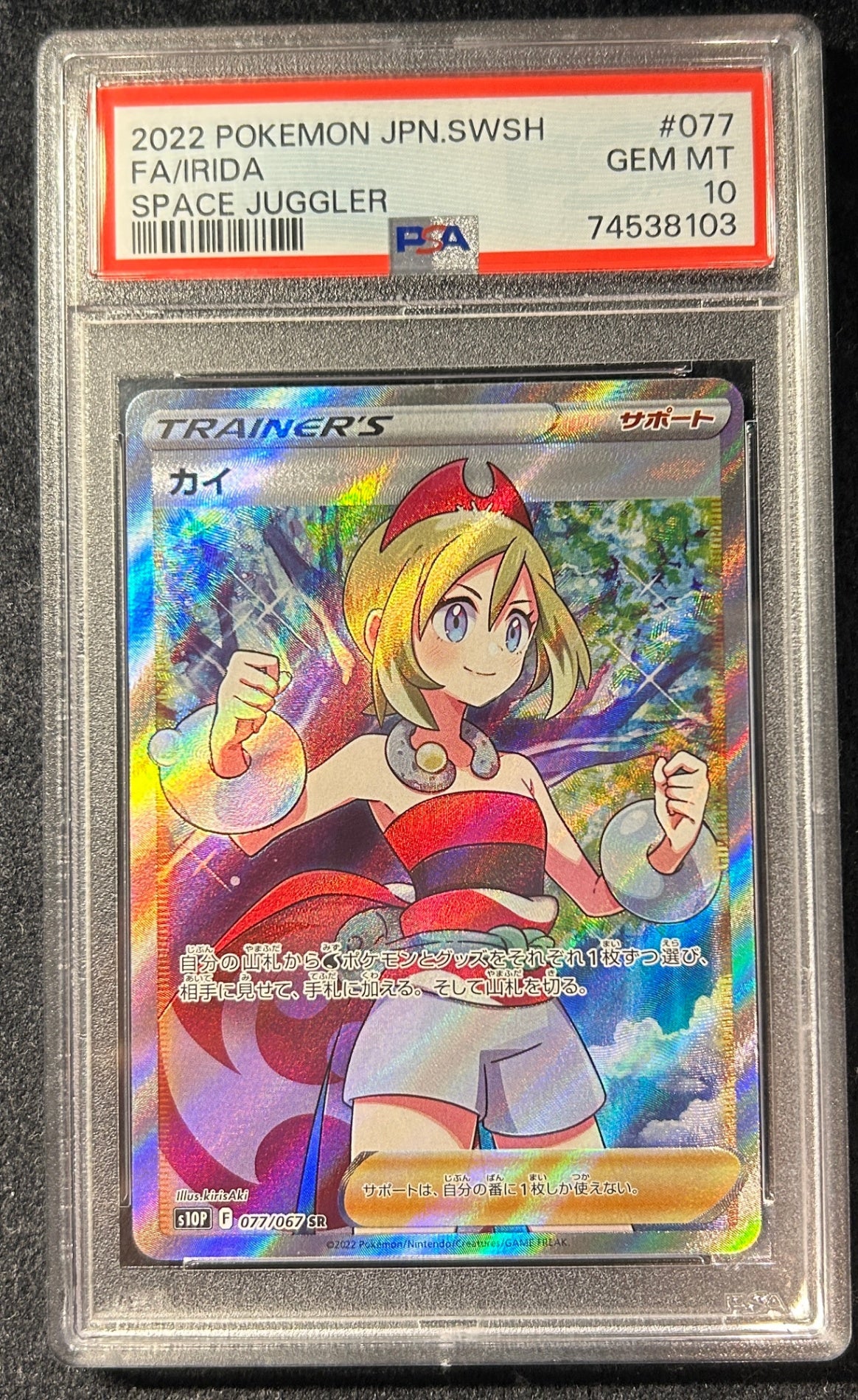 【中古A】 カイ【SR】(077/067)PSA10