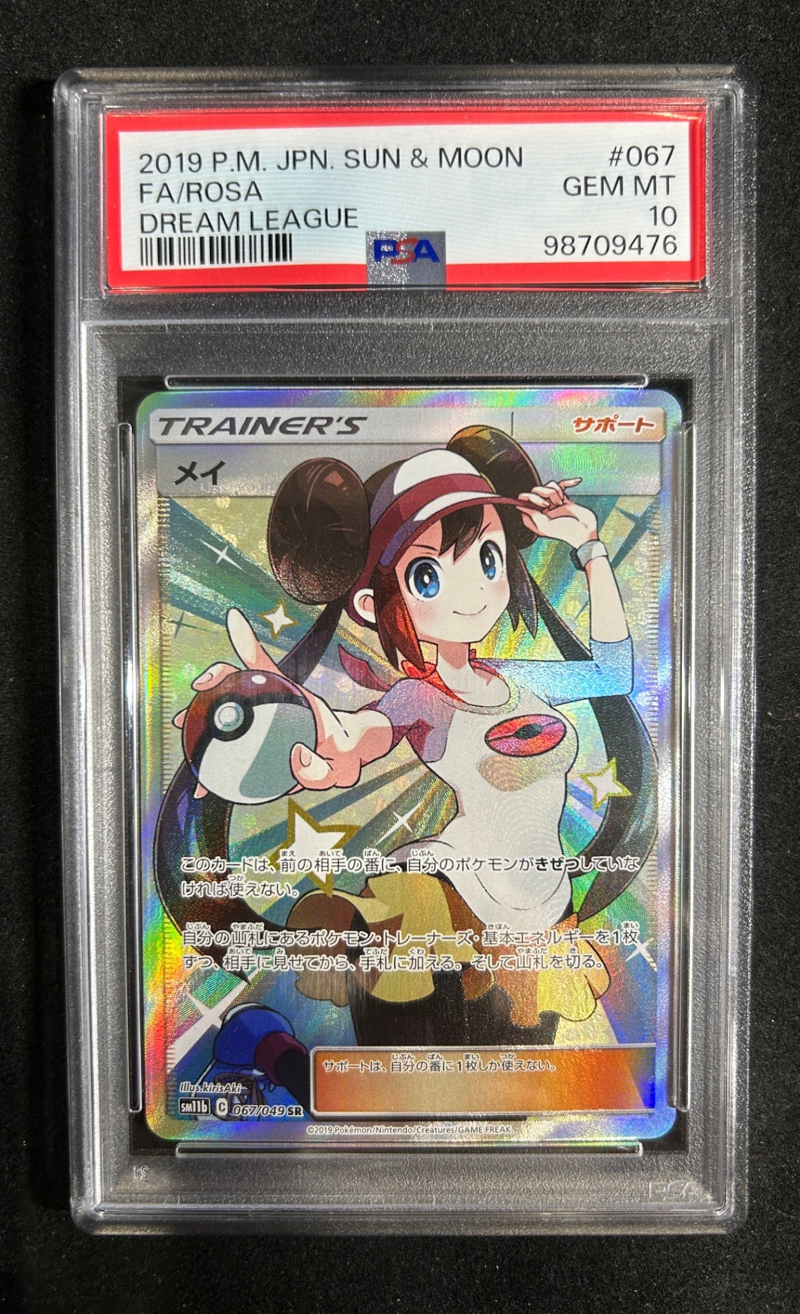 【中古A】 メイ【SR】(067/049)PSA10