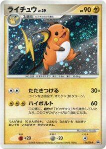 【中古C】 114/DP-P ライチュウ: 「コレクションチャレンジ」 | DP-Pプロモリスト