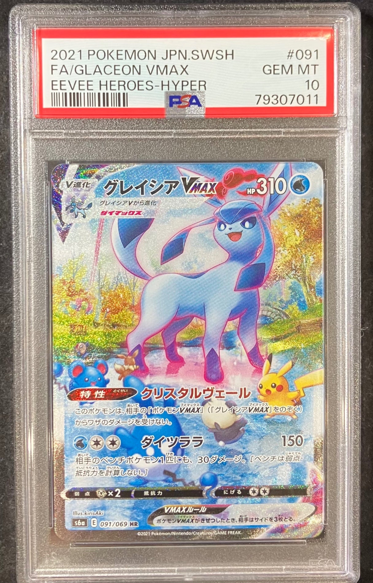 【中古A】 グレイシアVMAX(SA)【HR】(091/069)PSA10