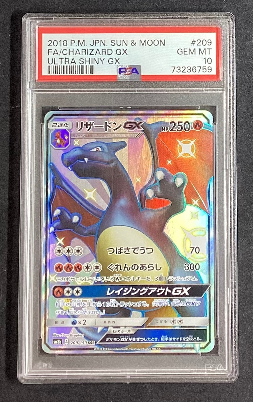 【中古A】 リザードンGX【SSR】(209/150)PSA10
