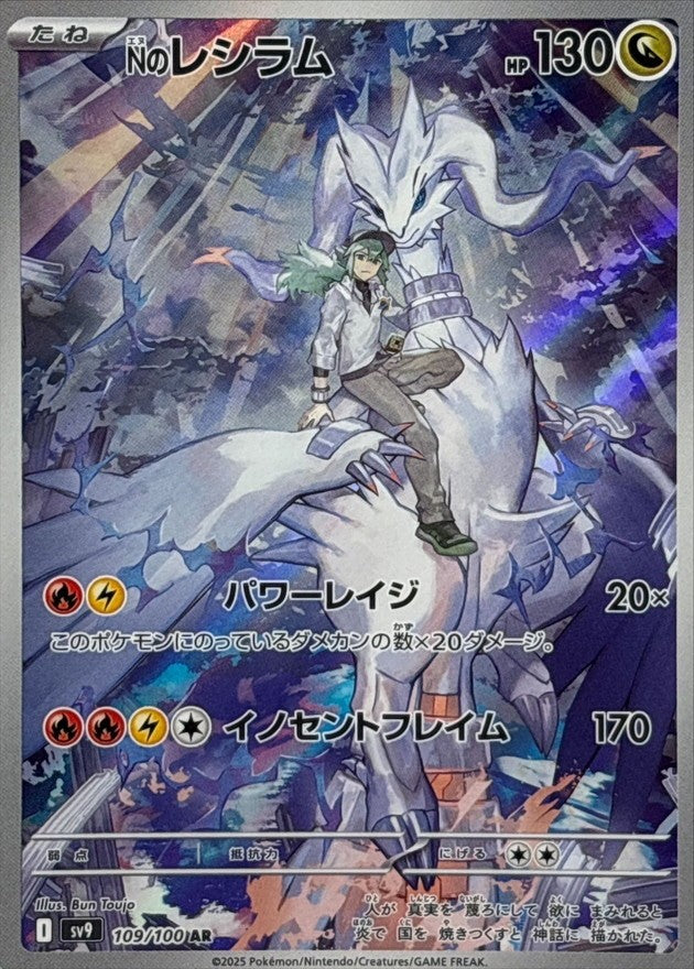 【中古A】 Nのレシラム【AR】(109/100) PSA10