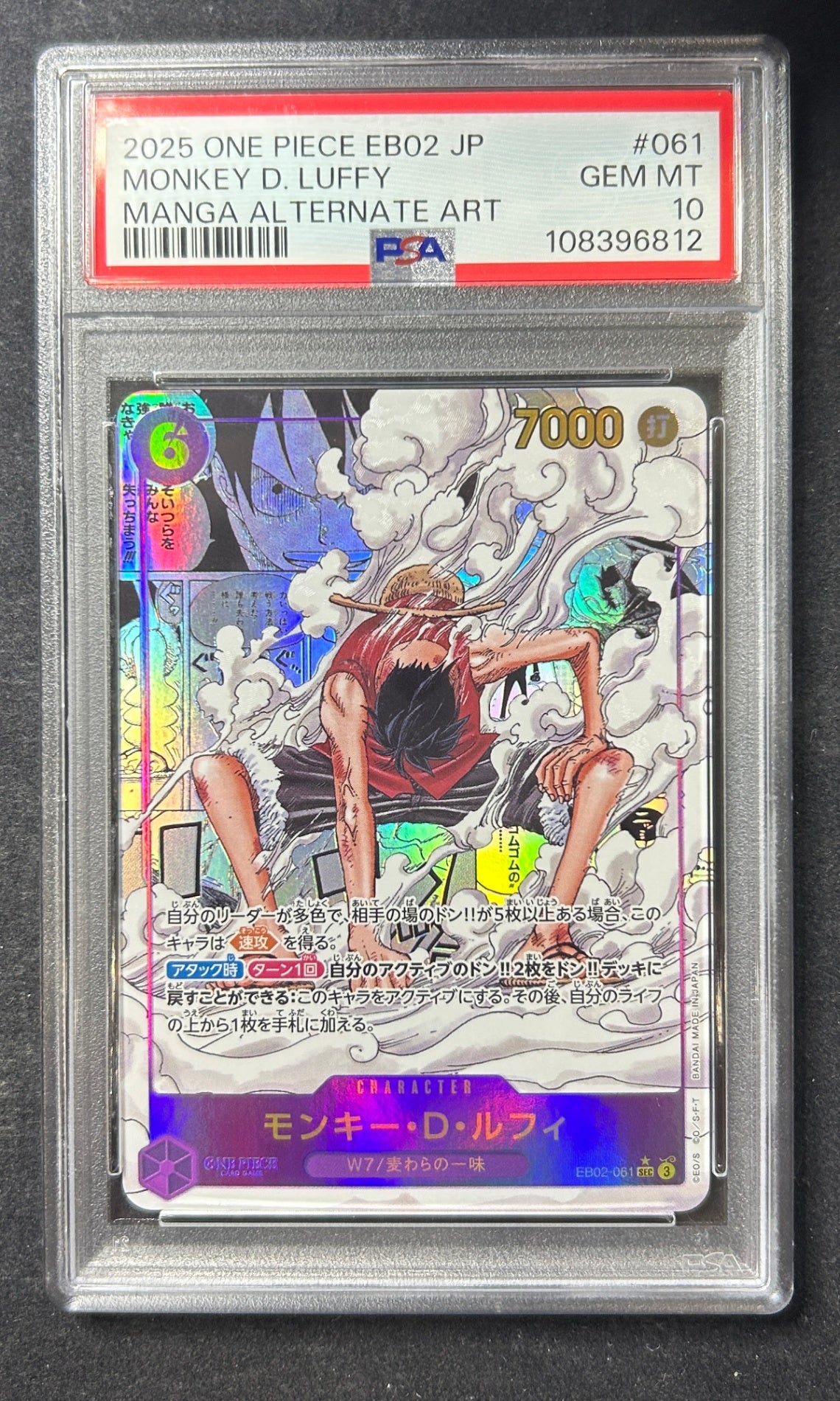 【中古A】 モンキー・D・ルフィ(パラレル/漫画背景/漫画絵)【SEC】(EB02-061)PSA10