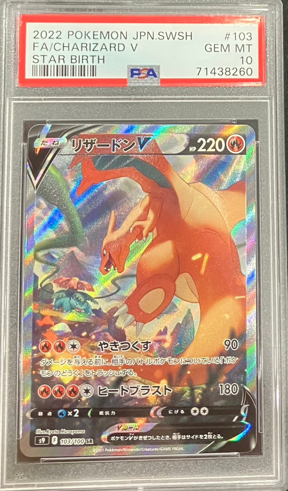 【中古B】 リザードンV【SR】(103/100)PSA10