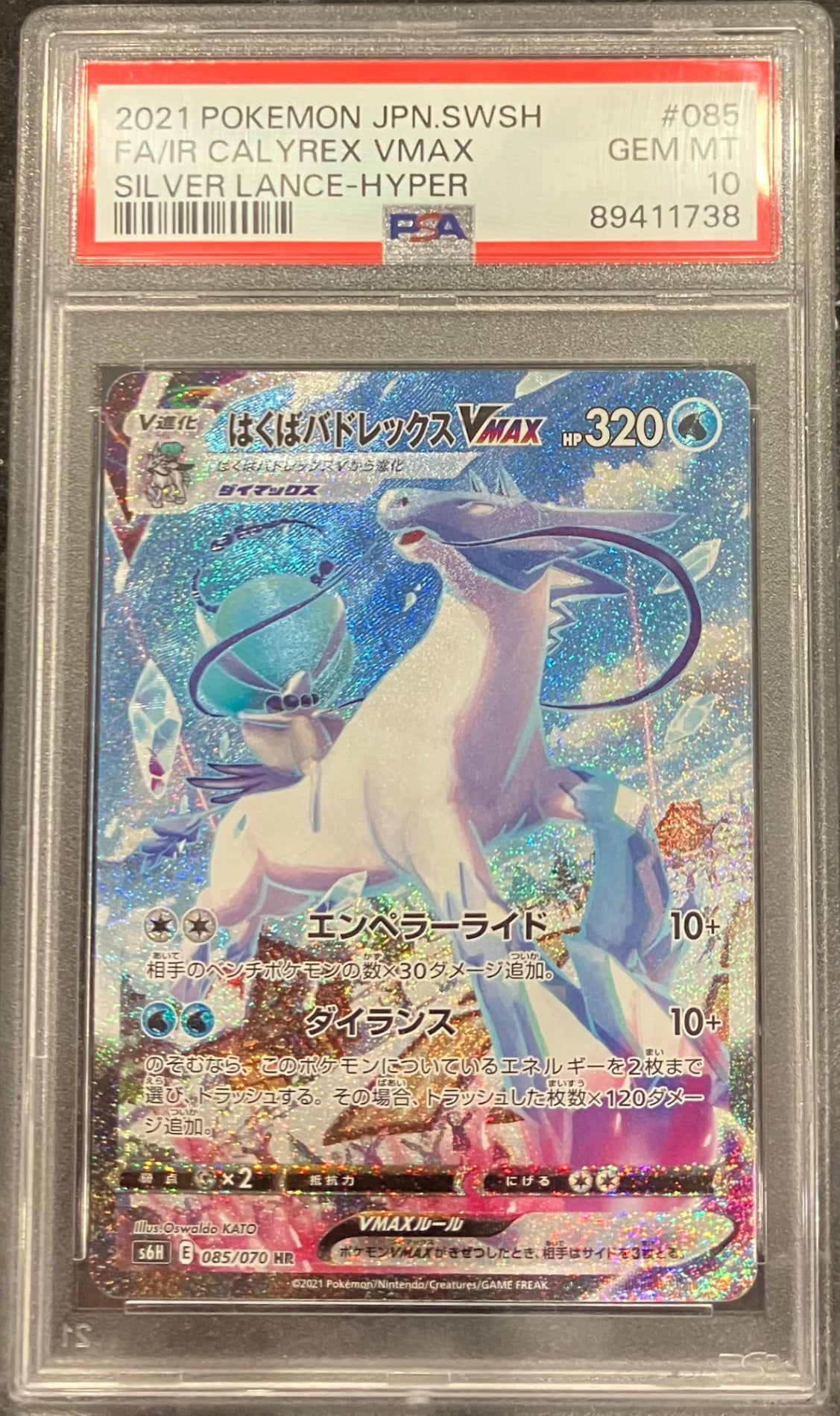 【中古A】 はくばバドレックスVMAX(SA)【HR】(085/070)PSA10