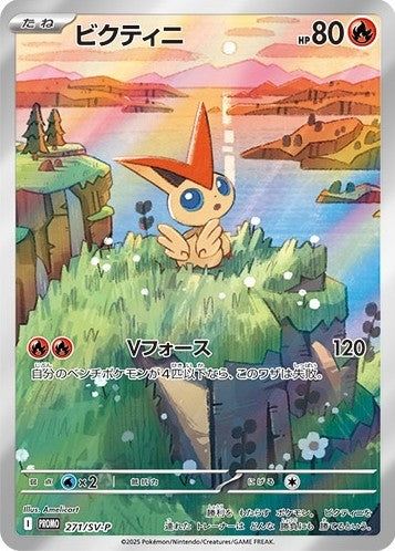 【中古A】 ビクティニ(AR仕様)【P】(271/SV-P)PSA10