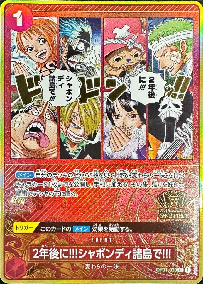 【中古A】 2年後に!!!シャボンディ諸島で!!!(コンパス背景)【UC】(OP01-030)PSA10