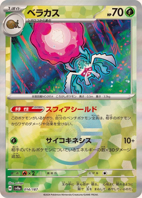 【中古A】 ベラカス(モンスターボールミラー)【-】(014/187)