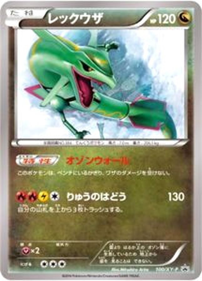 ※銀行振込のみ【中古A】 レックウザ【P】(100/XY-P)PSA10