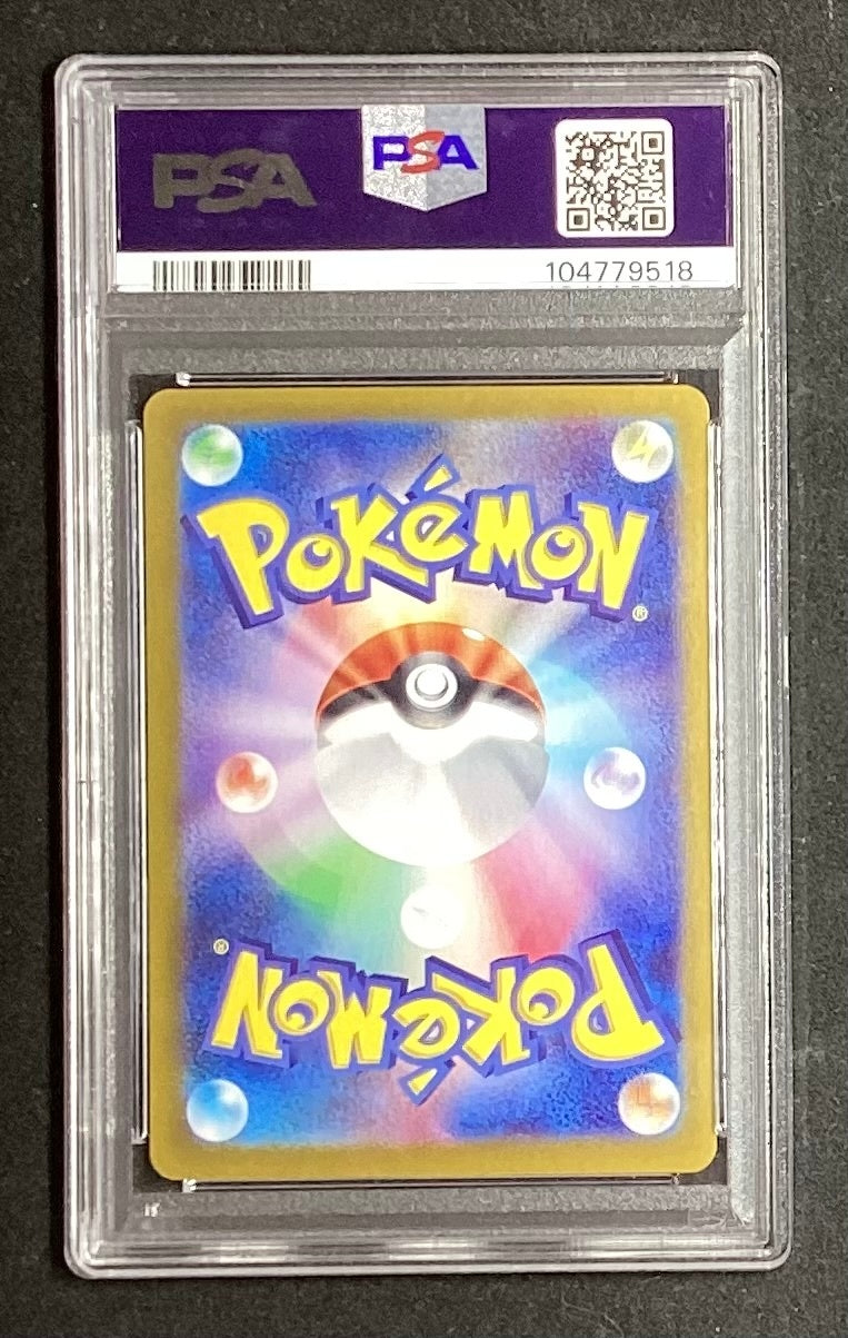 【中古A】 トドロクツキex【SAR】(218/187)PSA10