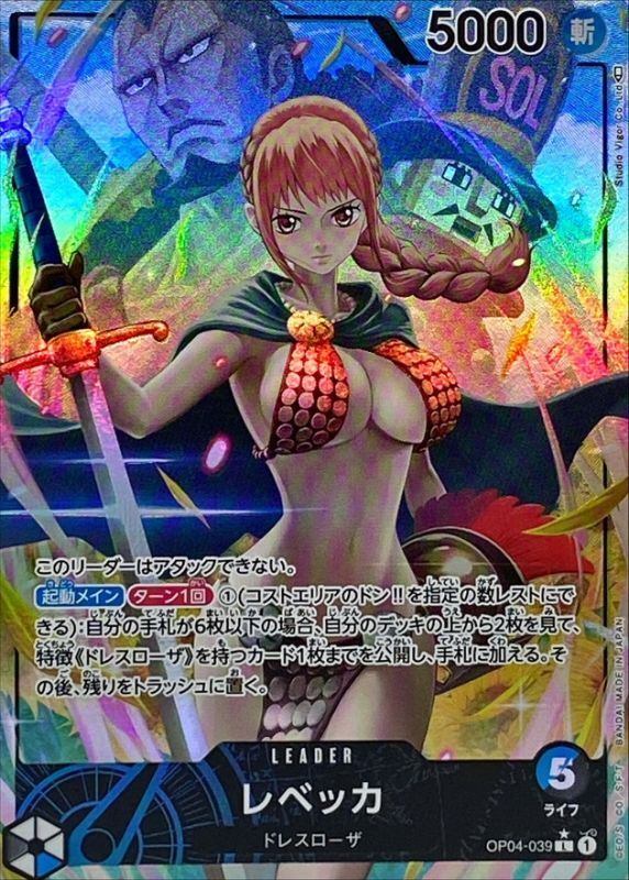 【中古A】 レベッカ(パラレル/illust:Studio Vigor Co.Ltd)【L】(OP04-039)PSA10