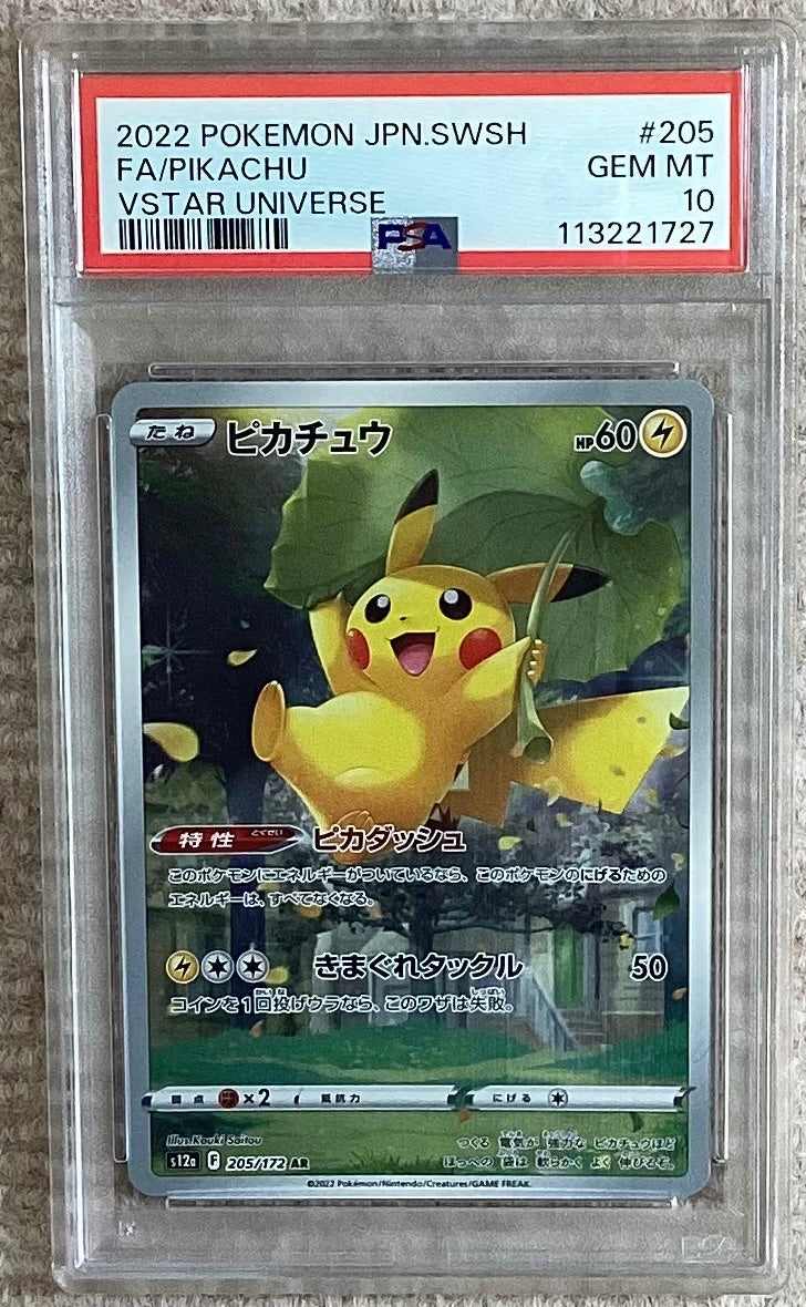 【中古A】 ピカチュウ【AR】(205/172)PSA10