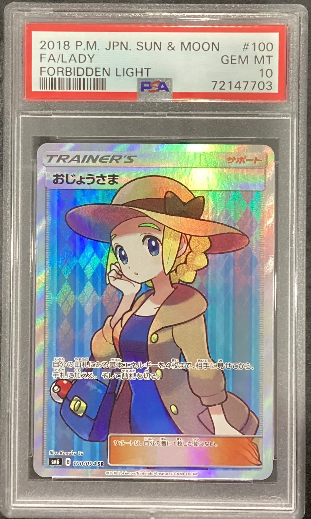 【中古A】 おじょうさま【SR】(100/094) PSA10