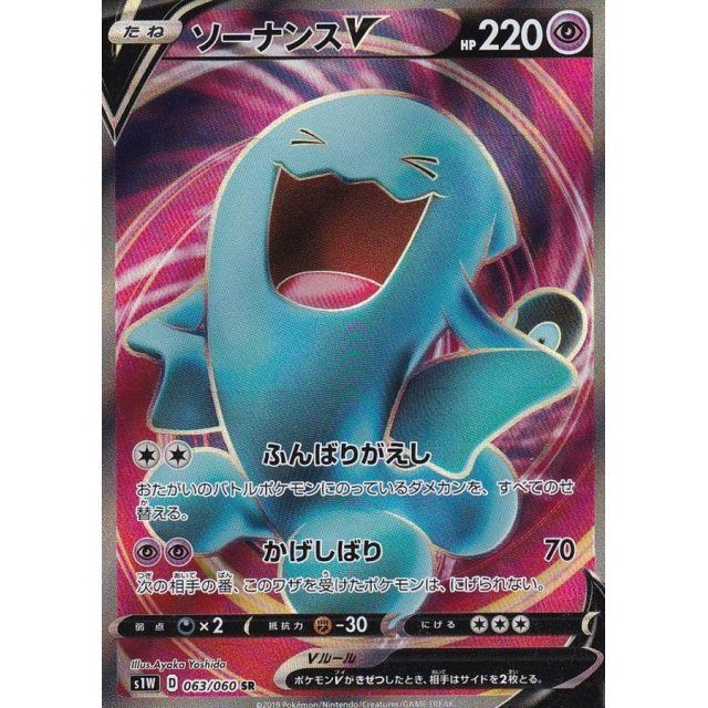 【中古A】 ソーナンスV【SR】(063/060)