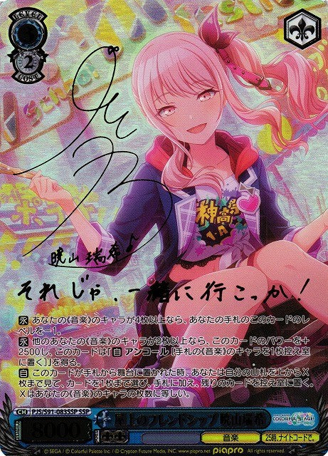 【中古A】 【WS】屋上のフレンドシップ 暁山瑞希(サイン+箔押し)【SSP】PJS/S91-083 PSA10