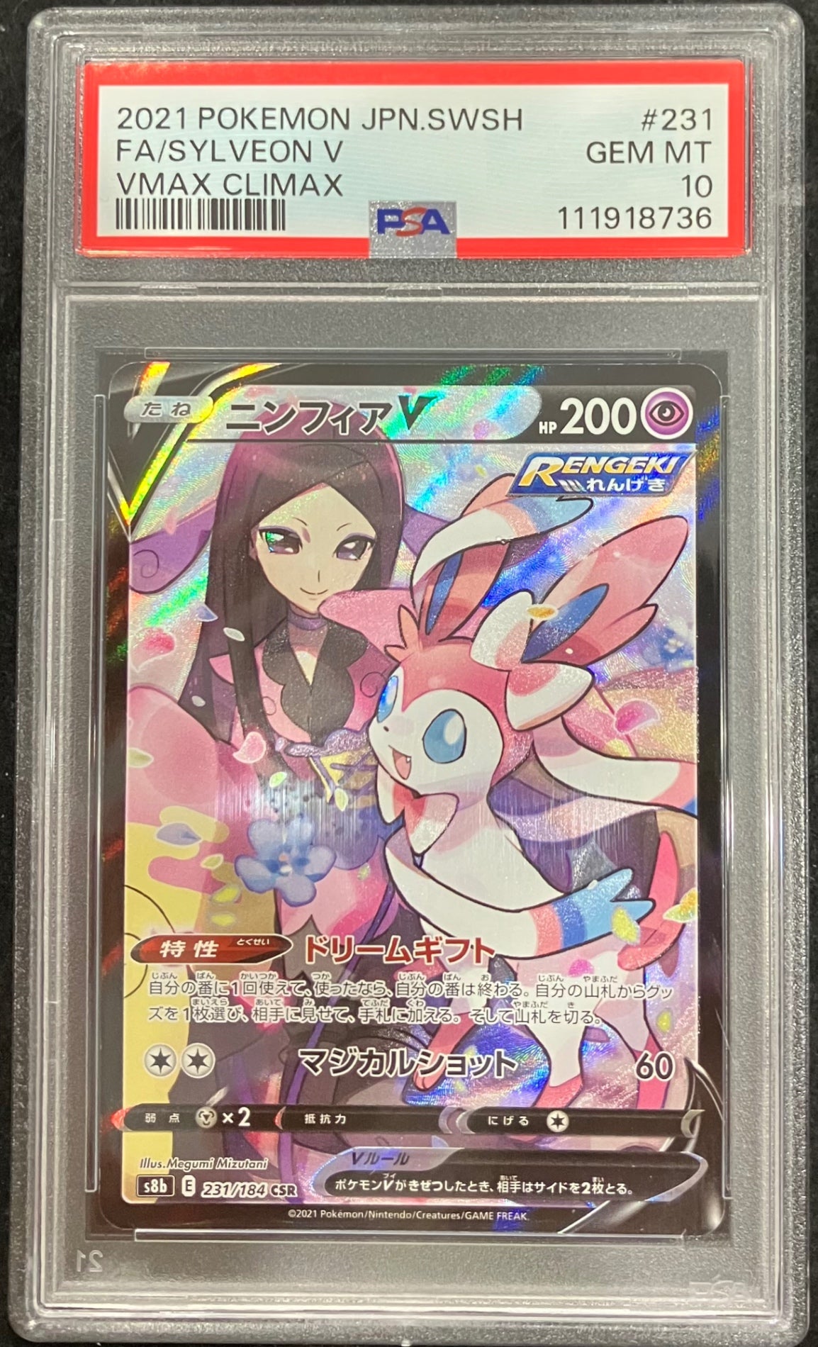 【中古A】 ニンフィアV【CSR】(231/184) PSA10