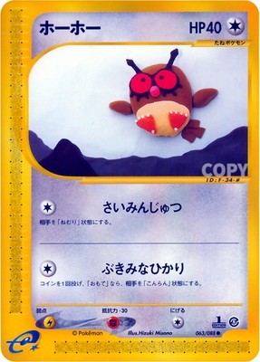 【中古A】 ホーホー 063/088 PSA10