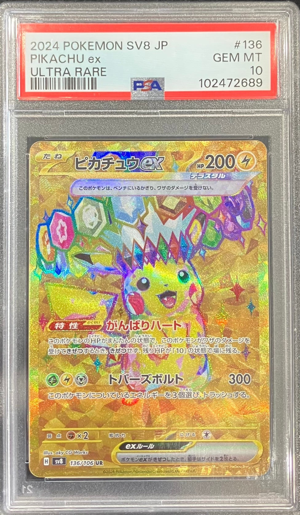 【中古A】 ピカチュウex【UR】(136/106)PSA10