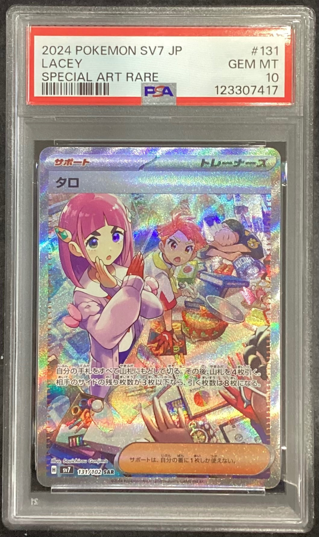 【中古A】 タロ【SAR】(131/102)PSA10