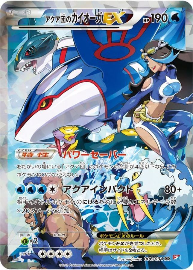 【中古A】 アクア団のカイオーガEX【RR】(006/034)PSA10