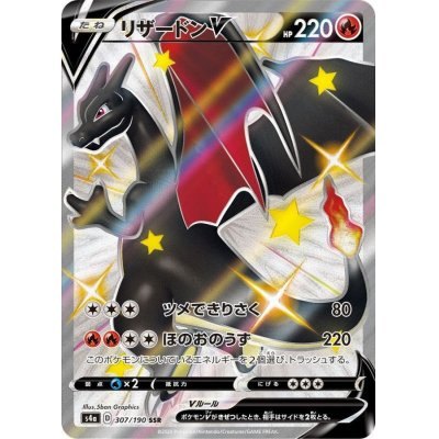 【中古B】 リザードンV【SSR】(307/190)