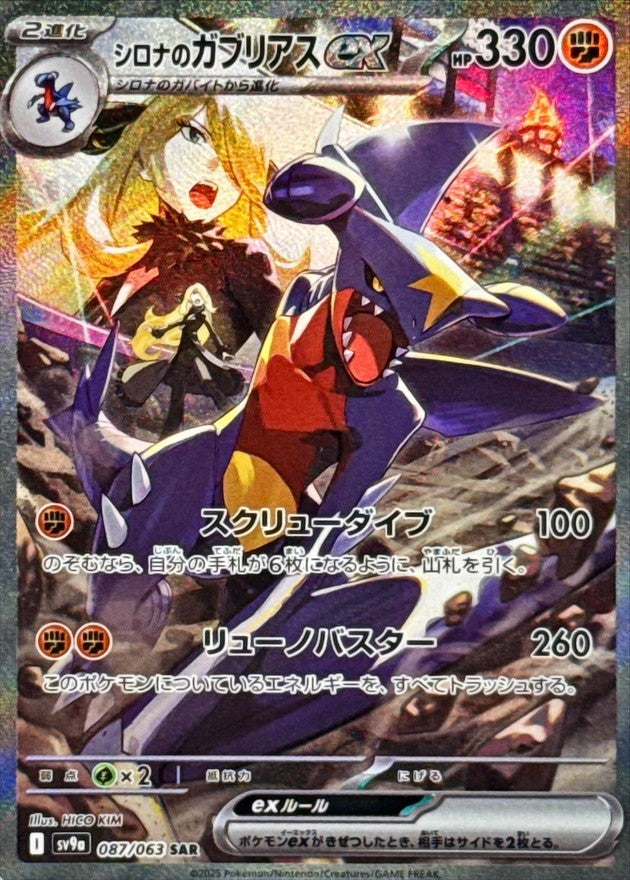 【中古A】 シロナのガブリアスex【SAR】(087/063) PSA10