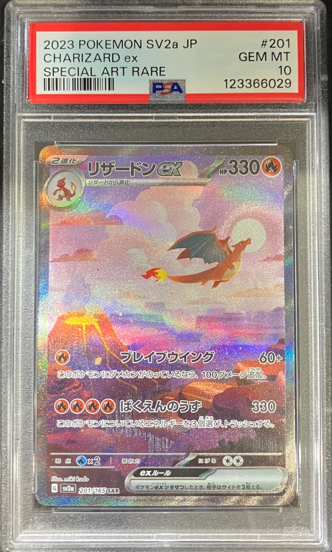 【中古A】 リザードンex【SAR】(201/165) PSA10