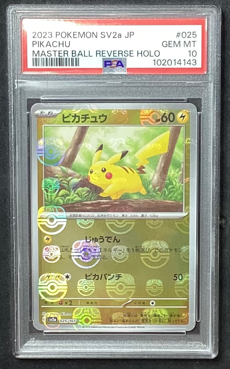 【中古B】 ピカチュウ(マスターボールミラー)【C】(025/165)PSA10