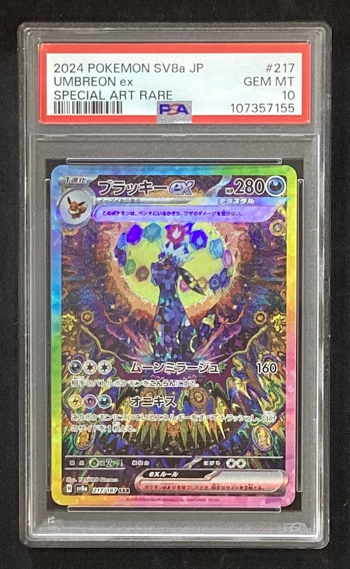【中古A】 ブラッキーex【SAR】(217/187)PSA10
