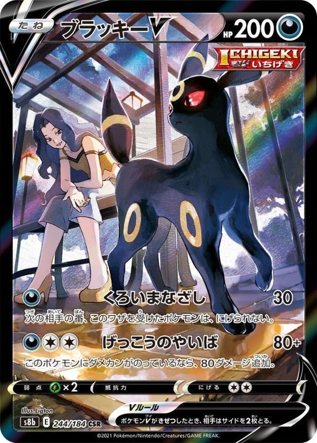 中古A】 ブラッキーV【CSR】(244/184)PSA10