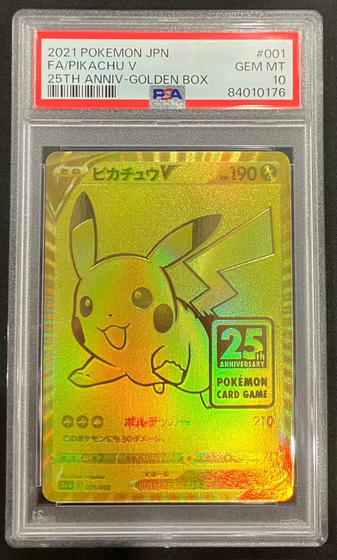 【中古A】 ピカチュウV【-】(001/015)PSA10