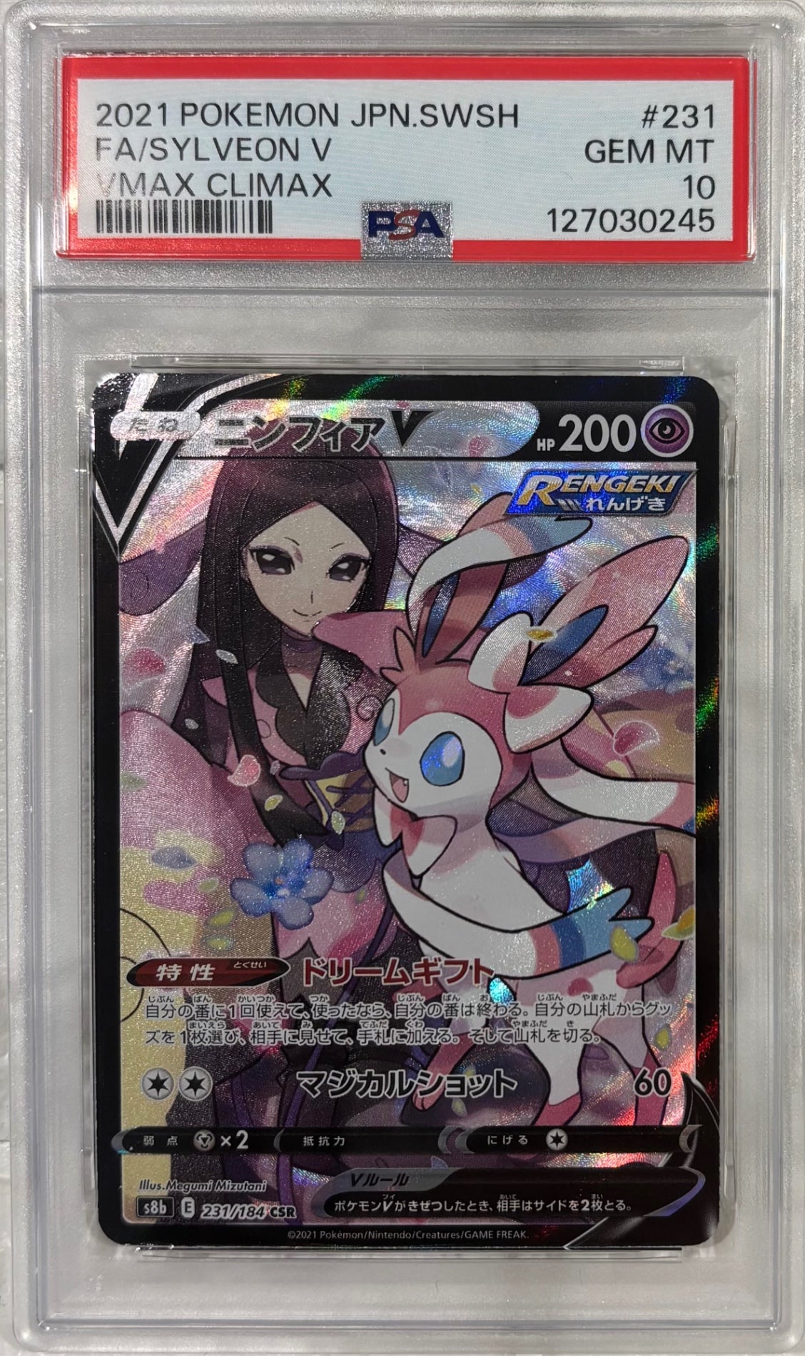 【中古A】 ニンフィアV【CSR】(231/184) PSA10