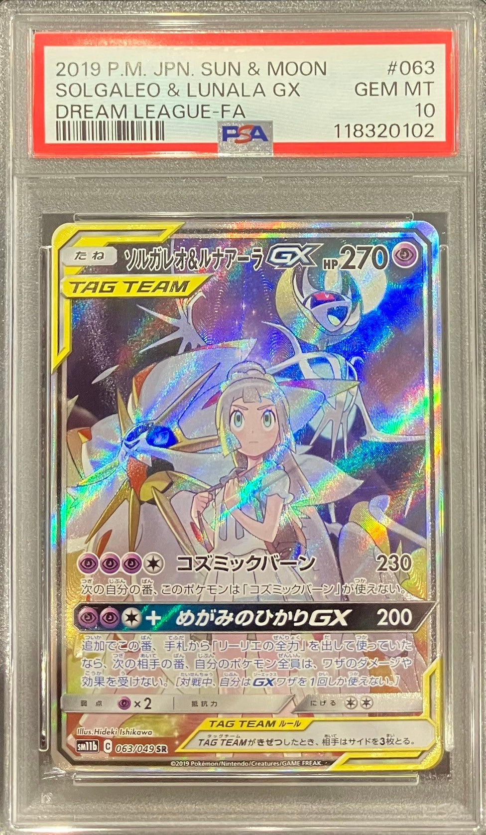【中古A】 ソルガレオ&ルナアーラGX(SA)【SR】(063/049)PSA10
