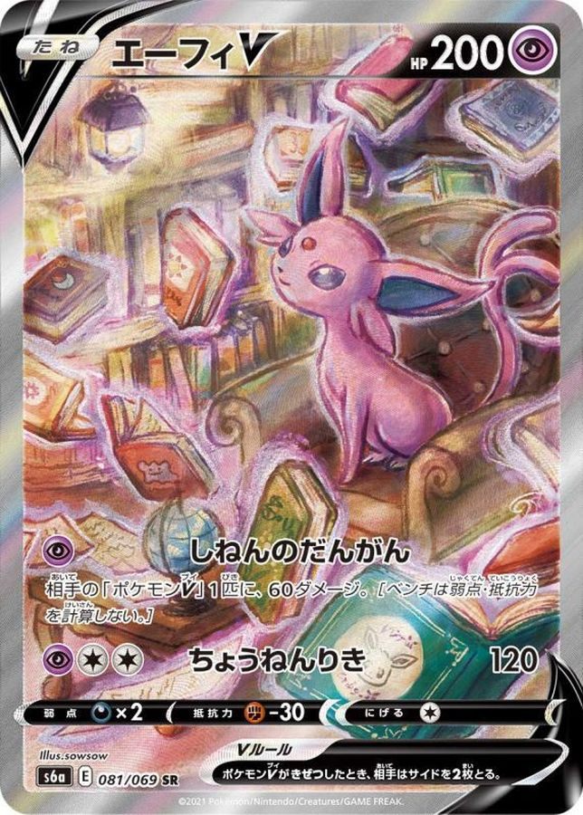 【中古A】 エーフィV(SA)【SR】(081/069)PSA10