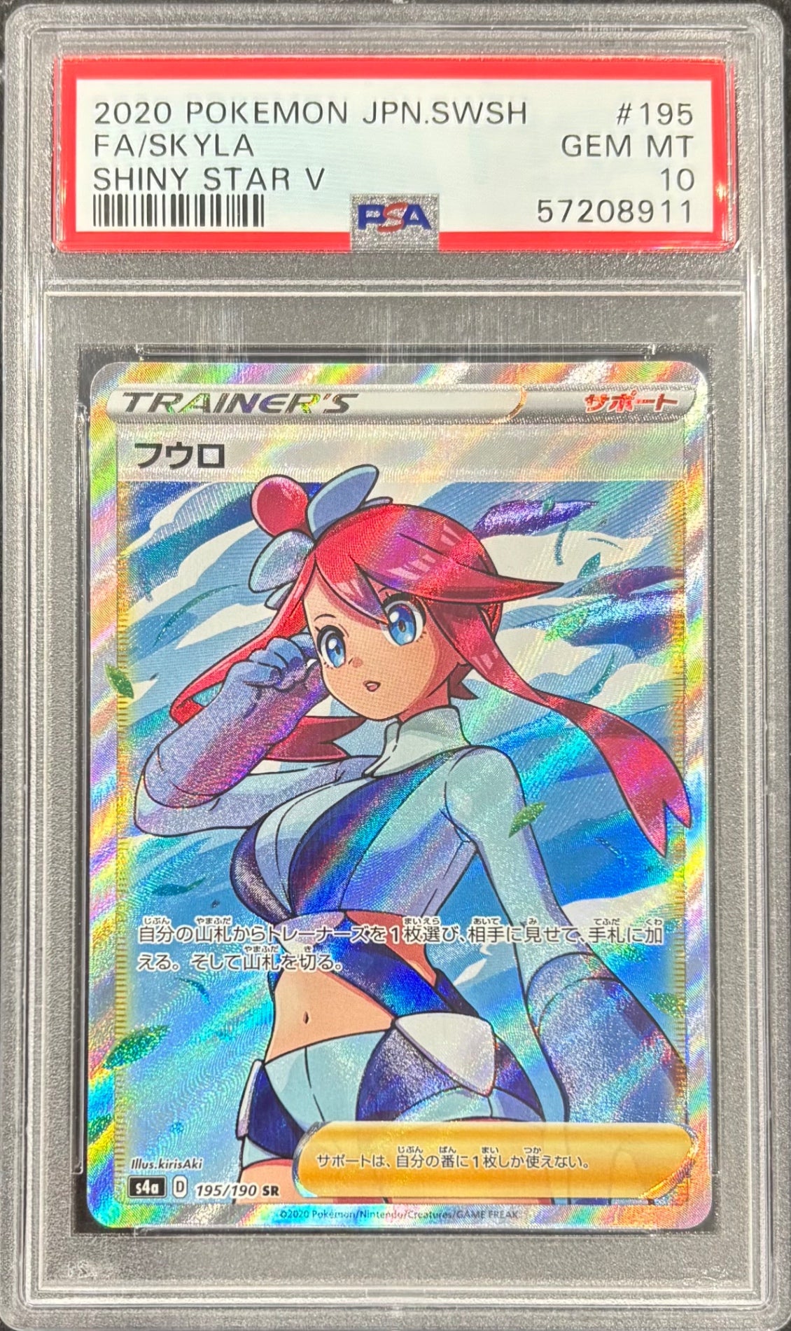 【中古A】 フウロ【SR】(195/190)PSA10