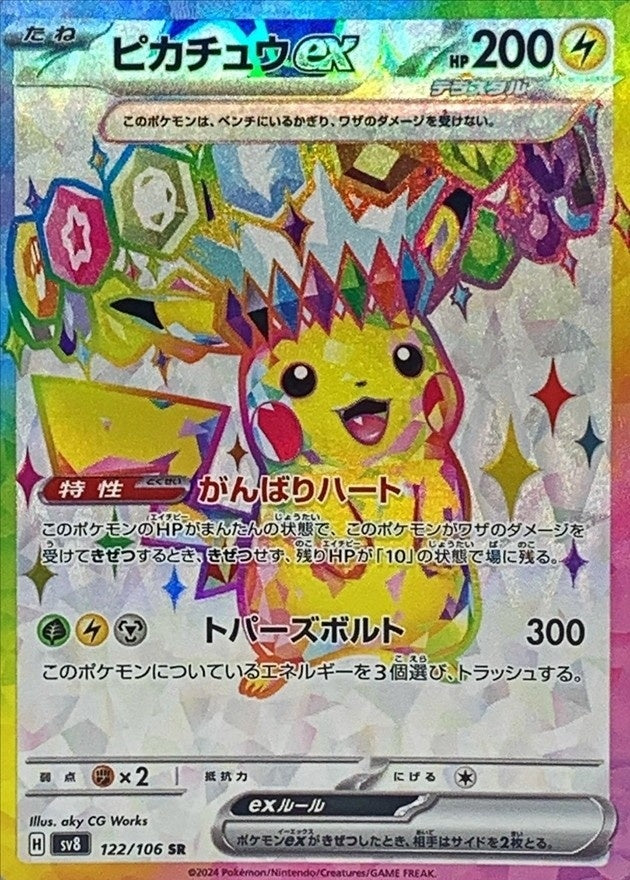 【中古A】 ピカチュウex【SR】(122/106)PSA10