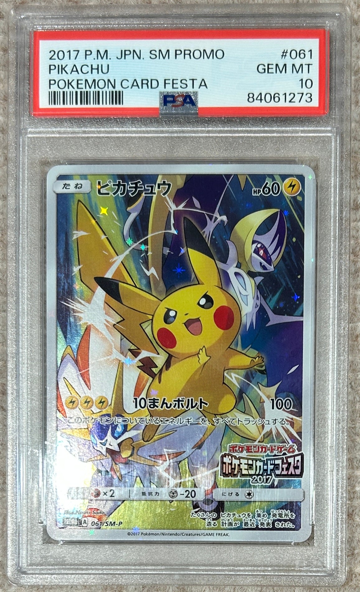 【中古A】 ピカチュウ【P】(061/SM-P)PSA10