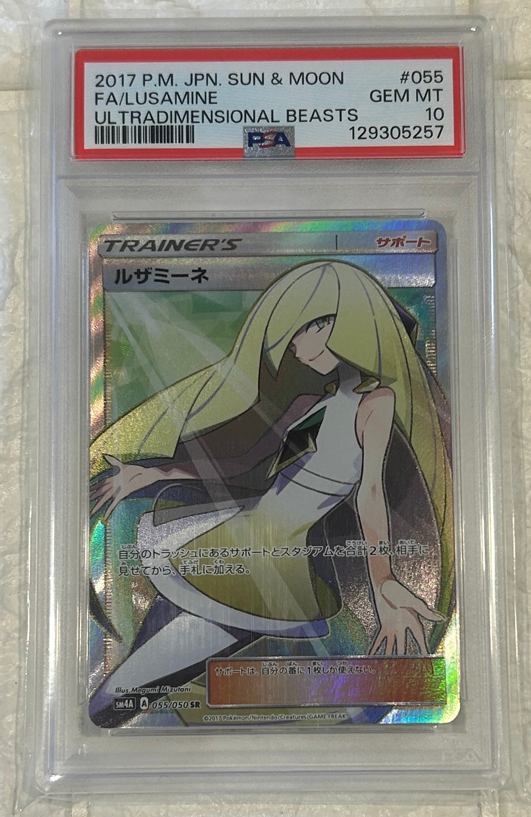 【中古A】 ルザミーネ【SR】(055/050)PSA10