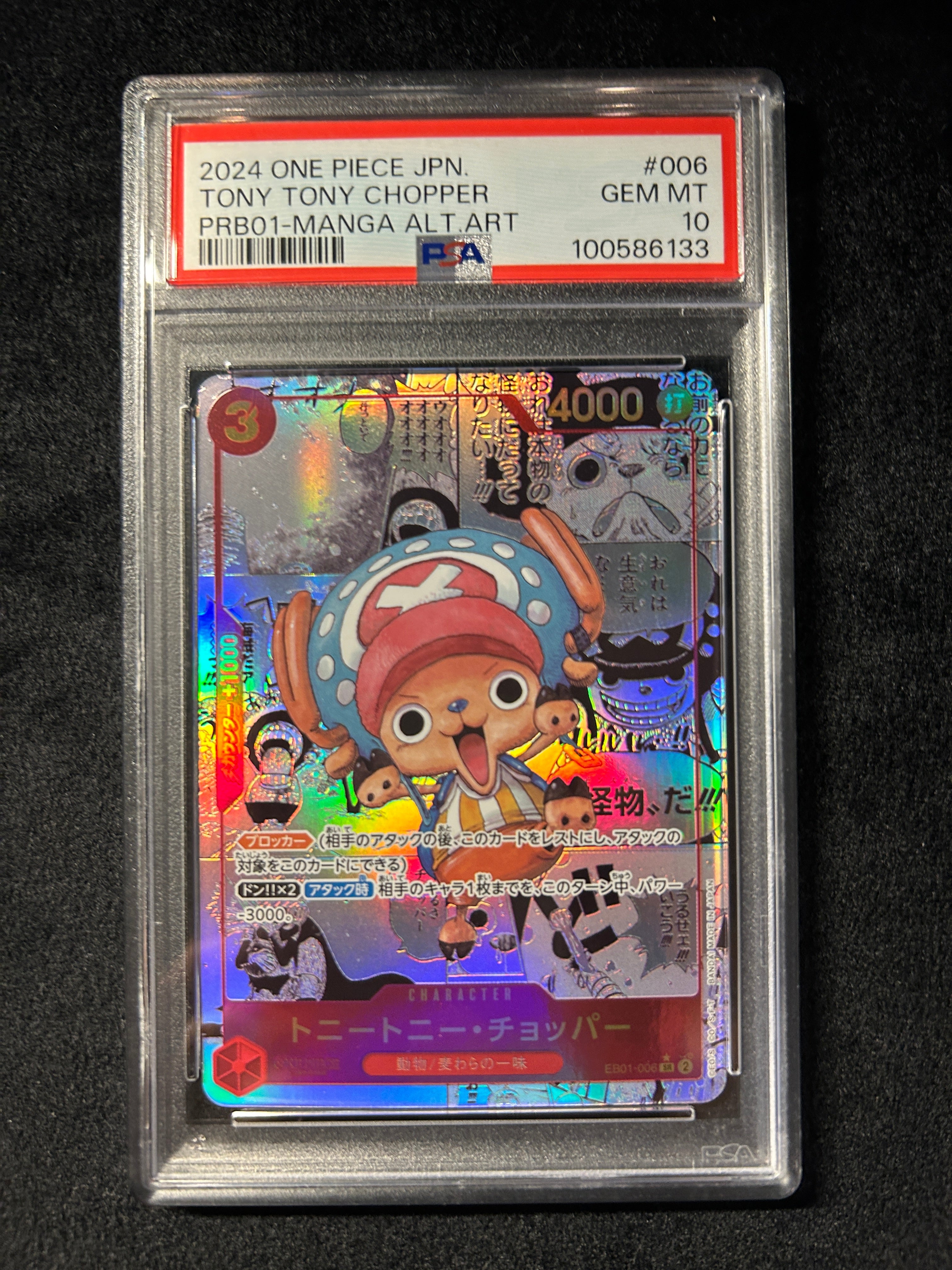 【中古A】 トニートニー・チョッパー(パラレル/漫画背景/漫画絵)【SR】(EB01-006)PSA10